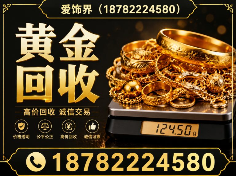 尼木县二手黄金收购展示图
