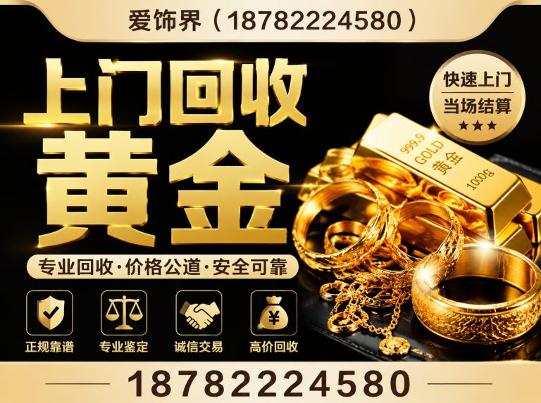 尼木县高价回收旧黄金展示图