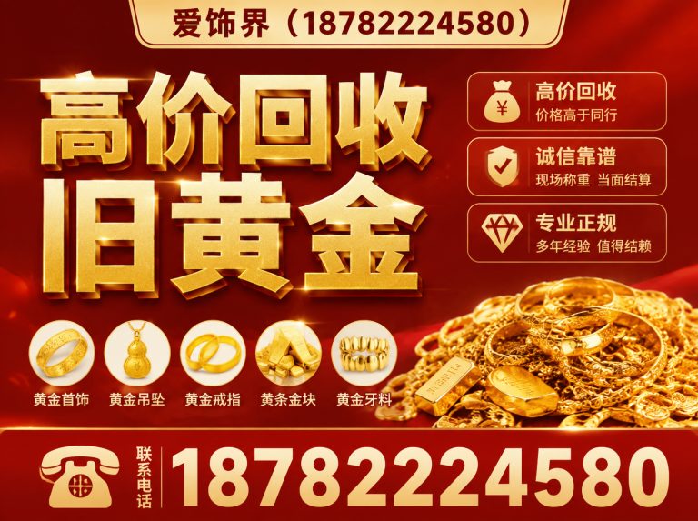 尼木县拉萨首饰回收展示图